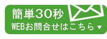 お問い合わせはこちら